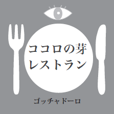 心の芽.png
